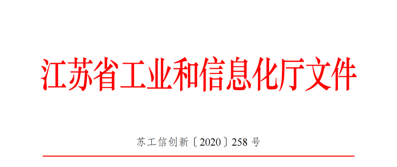 附件5-2+关于印发《江苏省省级企业技术中心工作指南（试行）》的通知 (1)_00