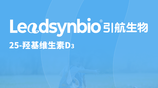 25-羟基维生素D₃应用指南Q&A第一弹，你关心的问题都在这里了！｜Products